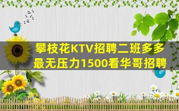 绵阳夜场招聘